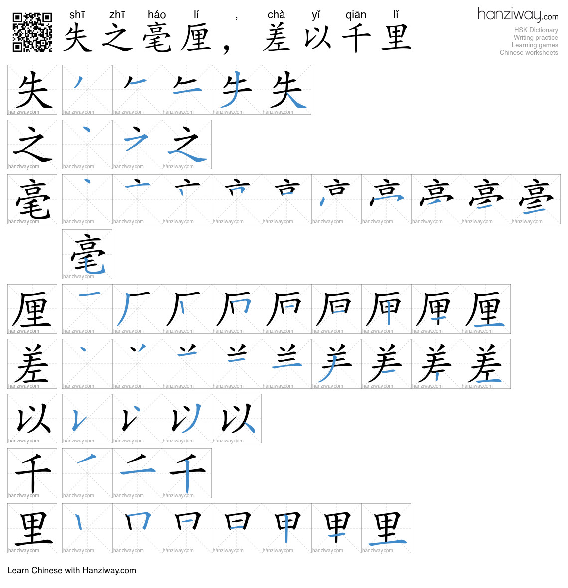 失之毫厘，差以千里 (shī zhī háo lí , chà yǐ qiān lǐ) - English translation ...