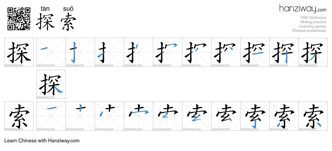 Character 探索 stroke orders