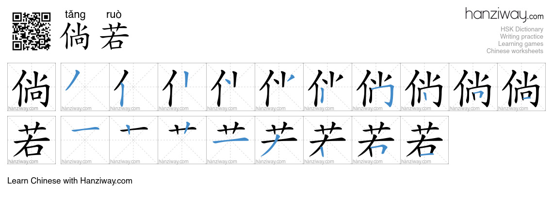 Character 倘若 stroke orders