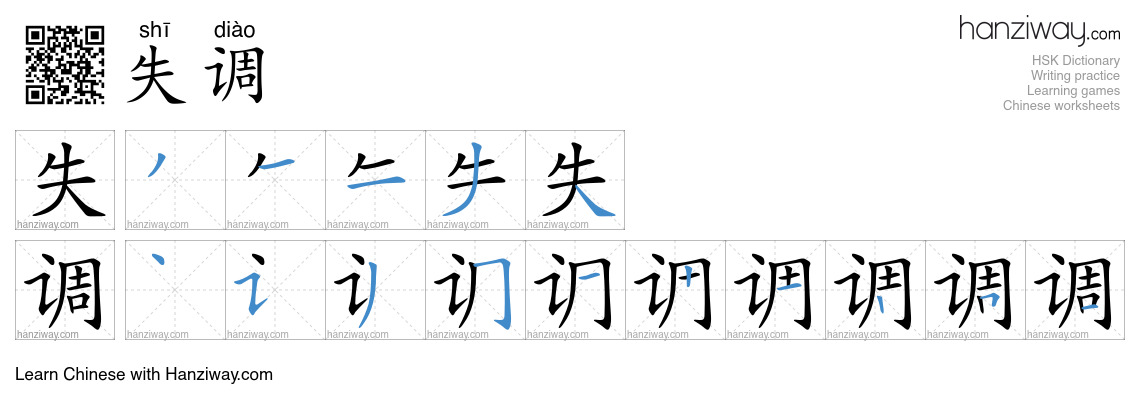 失调 (shī diào) - English translation, writing, stroke order, audio ...