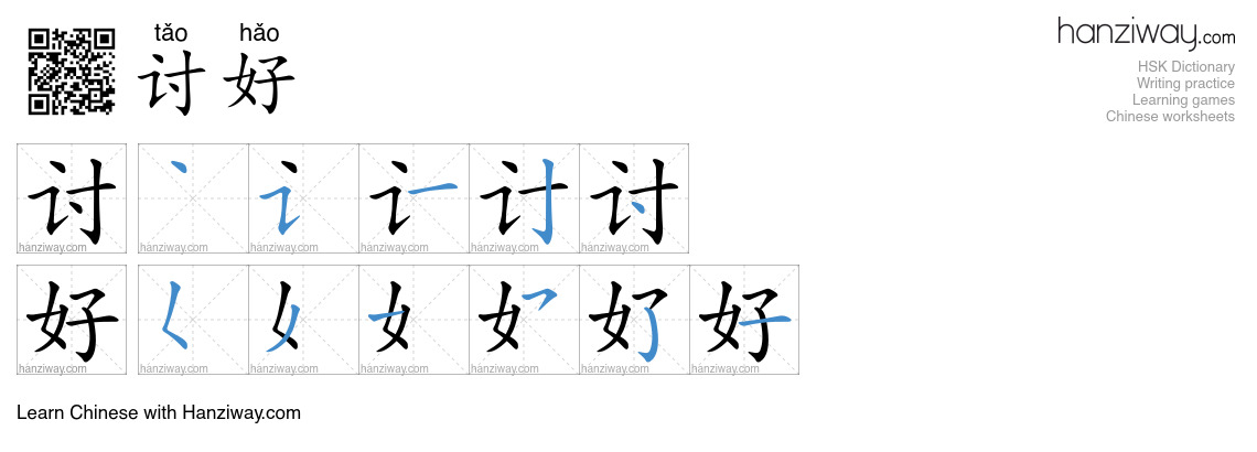 Character 讨好 stroke orders