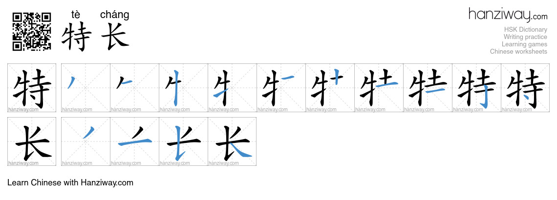 Character 特长 stroke orders