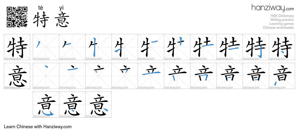 Character 特意 stroke orders
