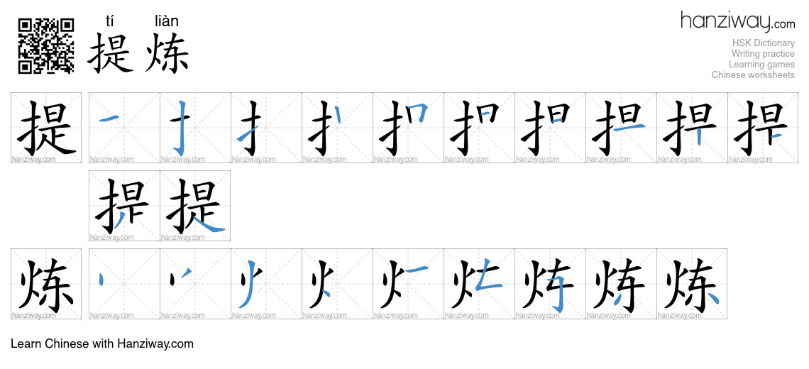 Character 提炼 stroke orders