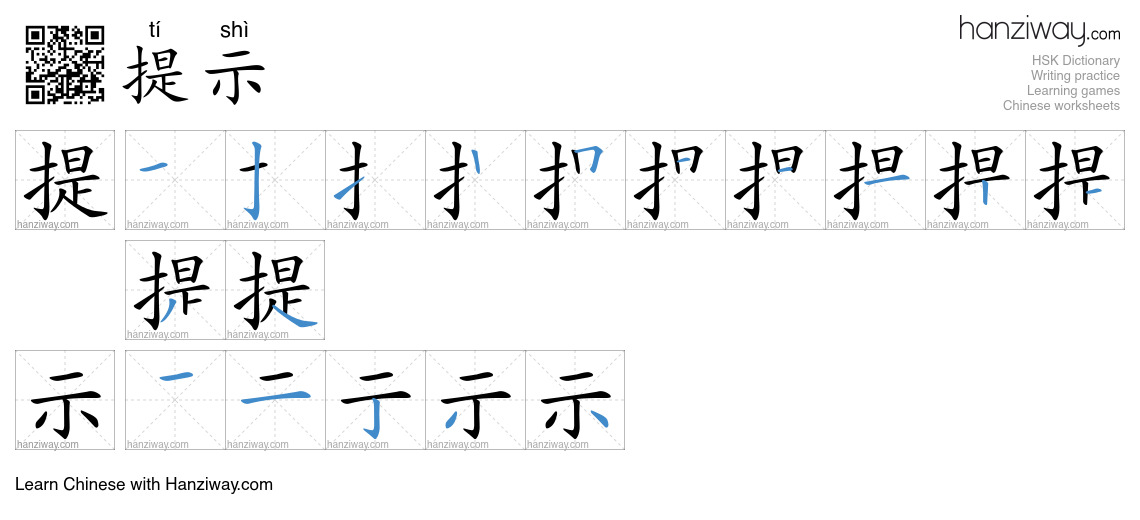 Character 提示 stroke orders