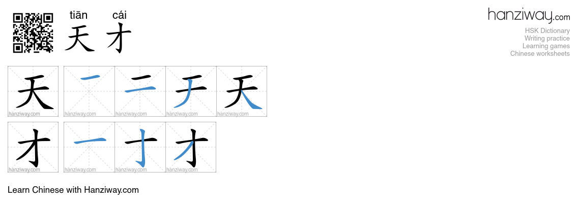 Character 天才 stroke orders