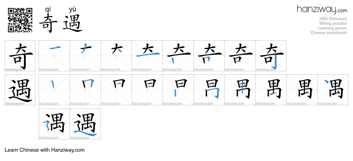 奇遇 (qí yù) - English translation, writing, stroke order, audio | Hanziway