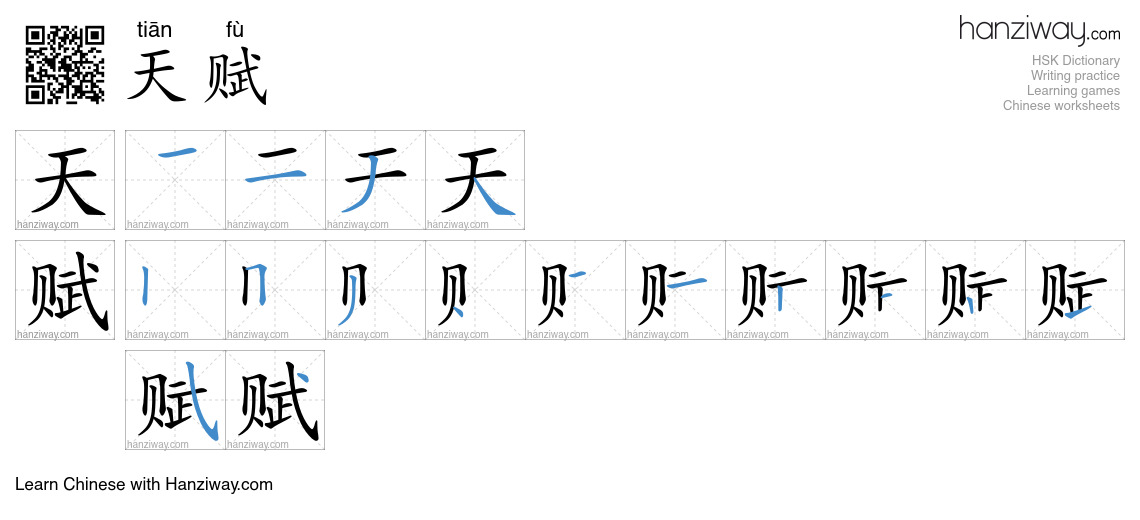 Character 天赋 stroke orders
