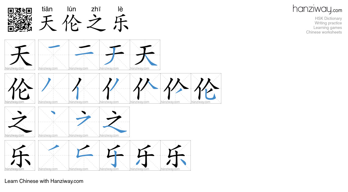 Character 天伦之乐 stroke orders