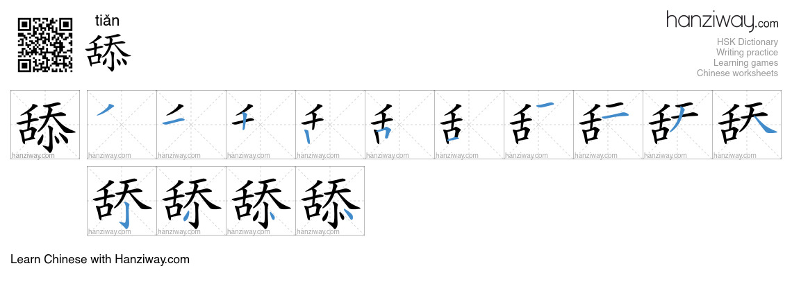 Character 舔 stroke orders