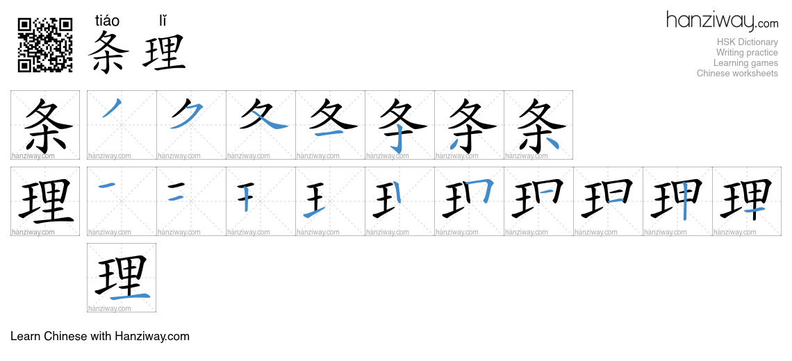 Character 条理 stroke orders