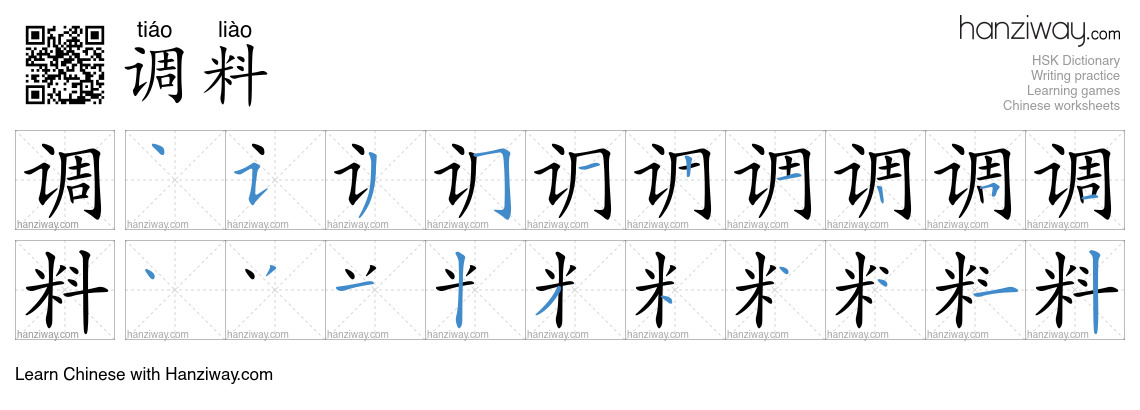 Character 调料 stroke orders