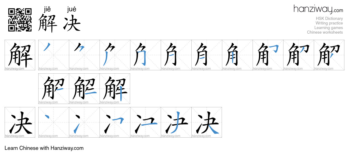 Character 解决 stroke orders