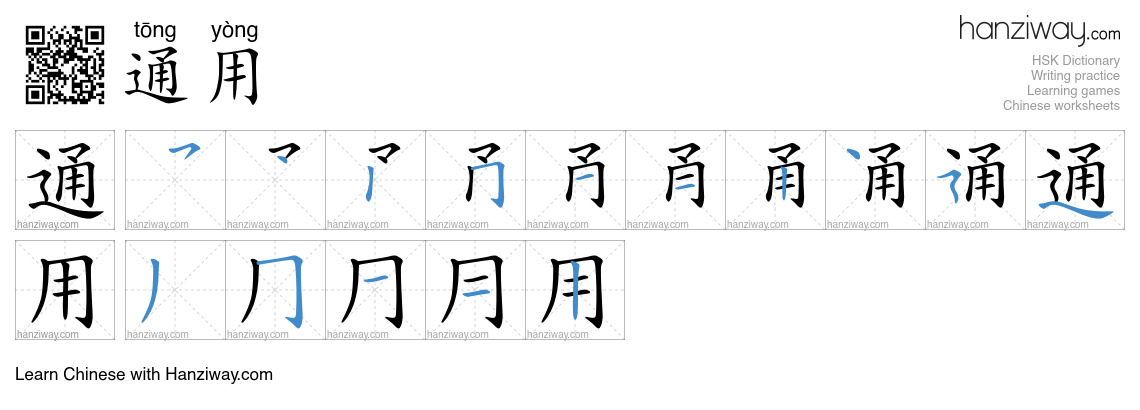 Character 通用 stroke orders