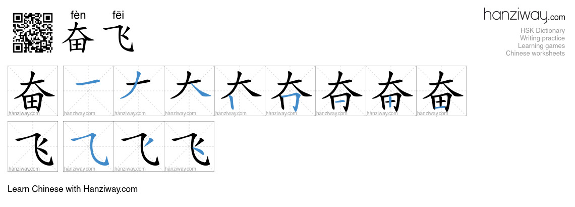 奋飞 (fèn fēi) - English translation, writing, stroke order, audio | Hanziway