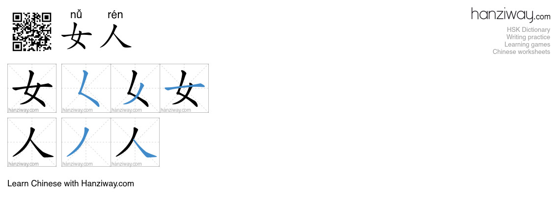女人 (nǚ rén) - English translation, writing, stroke order, audio | Hanziway