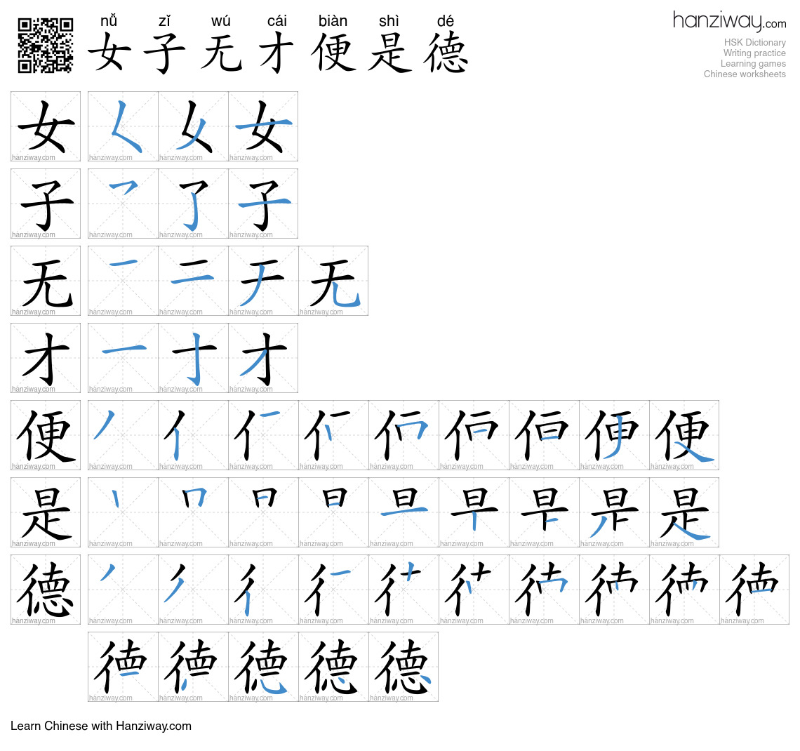 女子无才便是德 (nǚ zǐ wú cái biàn shì dé) - English translation, writing ...