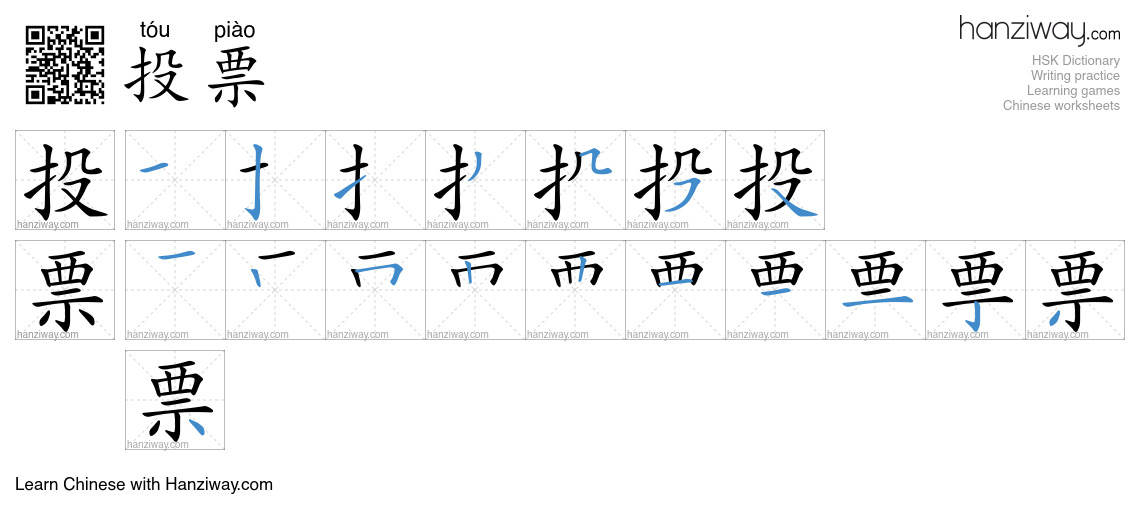 Character 投票 stroke orders