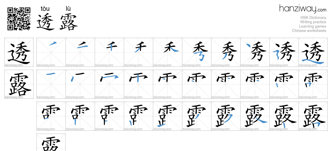 Character 透露 stroke orders