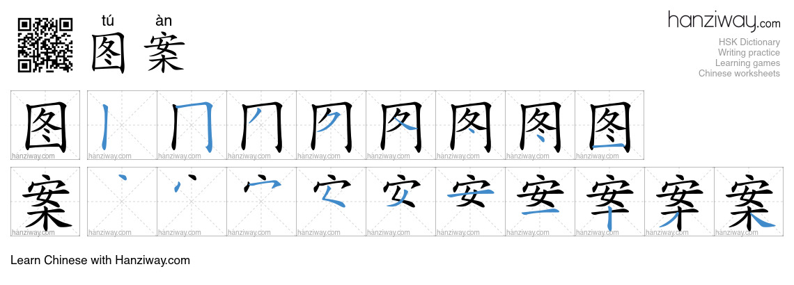 Character 图案 stroke orders
