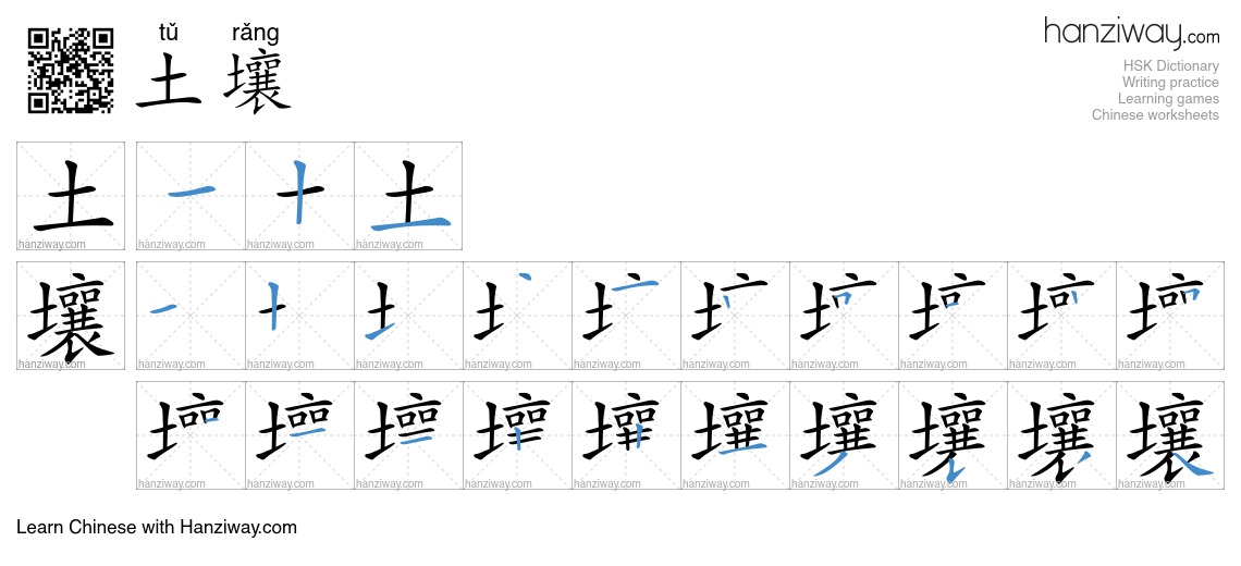Character 土壤 stroke orders