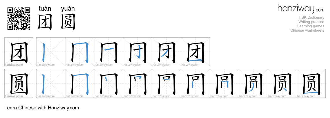 Character 团圆 stroke orders