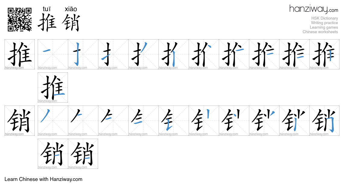 Character 推销 stroke orders