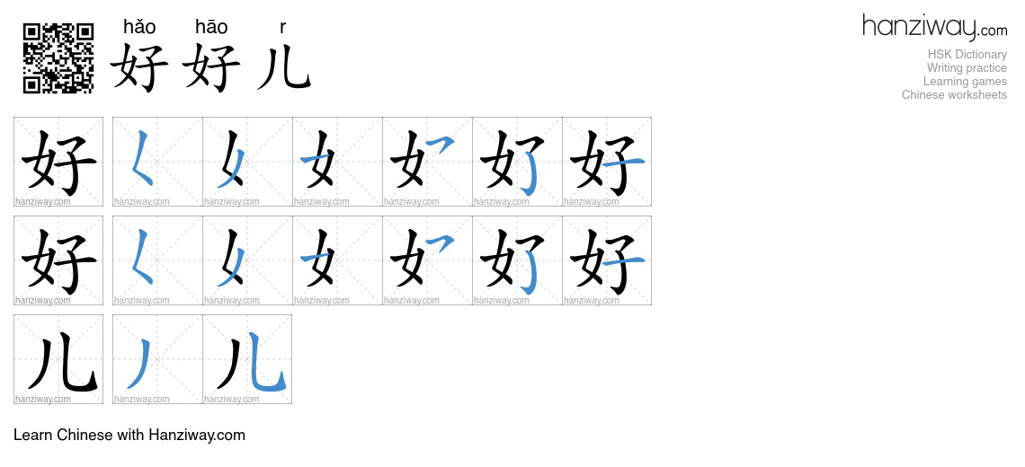 好好儿 (hǎo hāo r) - English translation, writing, stroke order, audio ...