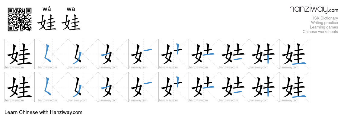 Character 娃娃 stroke orders