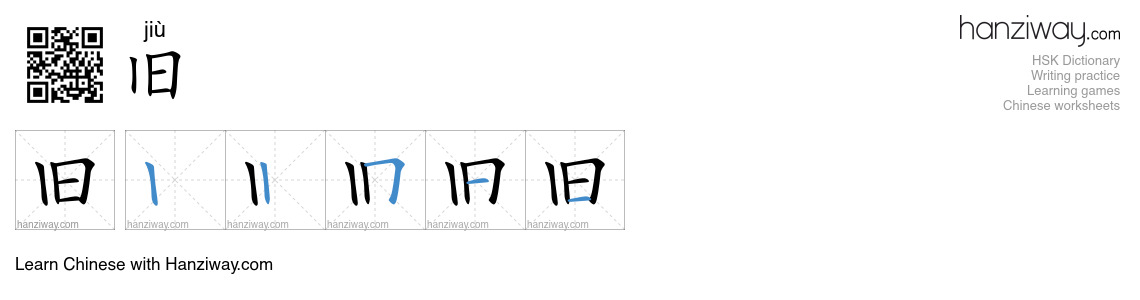 Character 旧 stroke orders