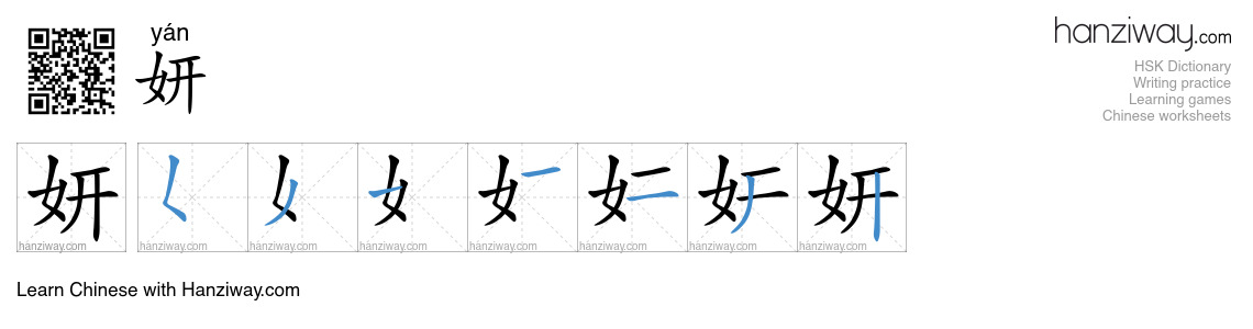 妍 (yán) - English translation, writing, stroke order, audio | Hanziway