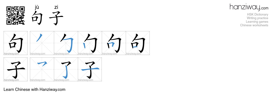 Character 句子 stroke orders