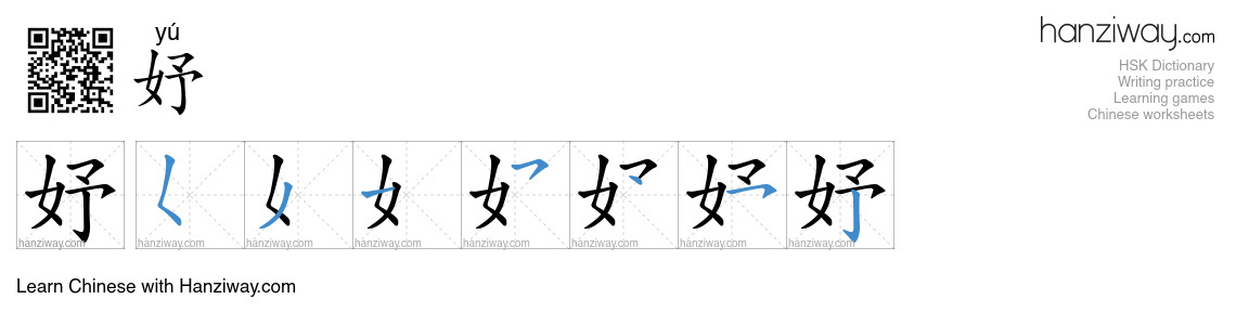 妤 (yú) - English translation, writing, stroke order, audio | Hanziway