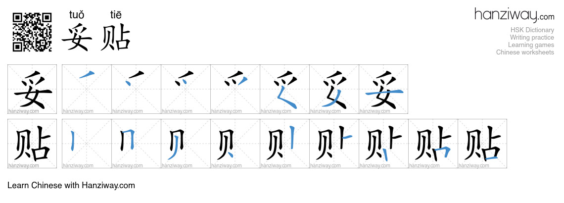 妥贴 (tuǒ tiē) - English translation, writing, stroke order, audio | Hanziway