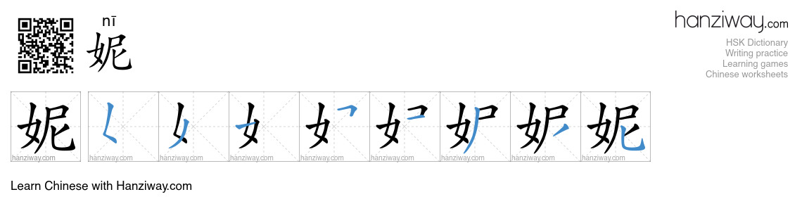 妮 (nī) - English translation, writing, stroke order, audio | Hanziway