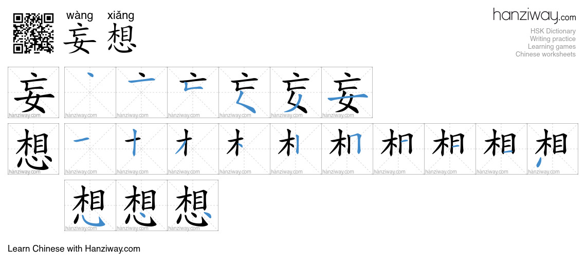 Character 妄想 stroke orders