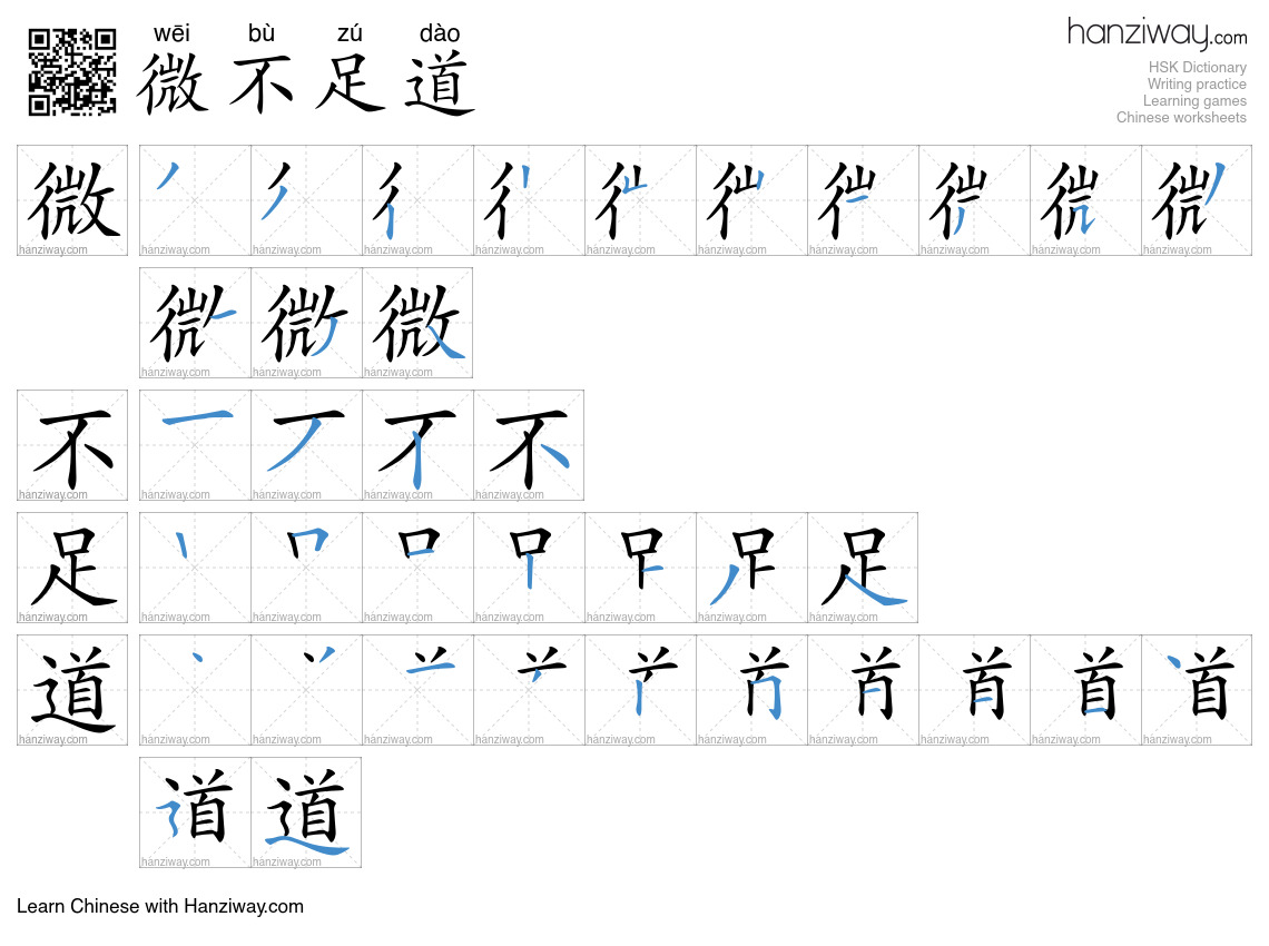 Character 微不足道 stroke orders