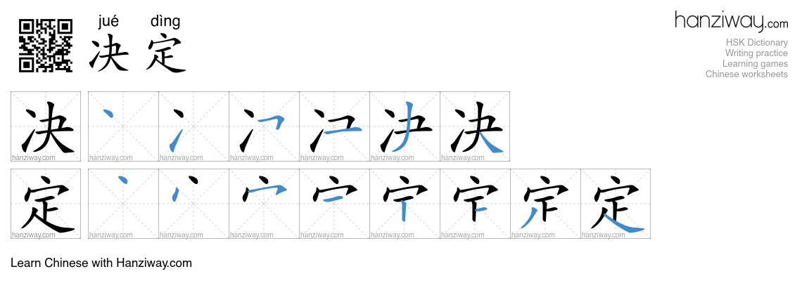 Character 决定 stroke orders