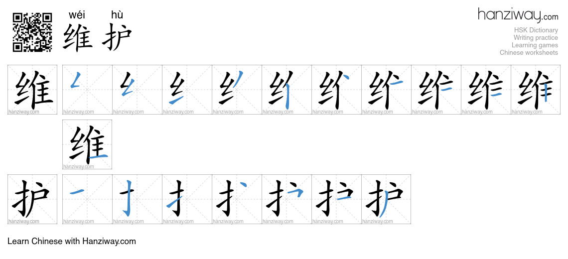 Character 维护 stroke orders
