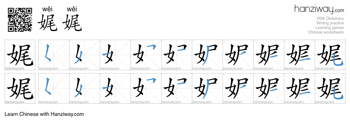 娓娓 (wěi wěi) - English translation, writing, stroke order, audio | Hanziway
