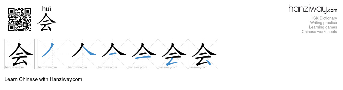 Character 会 stroke orders