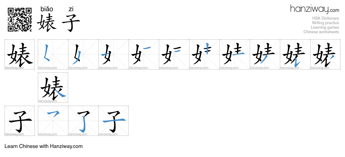 婊子 (biǎo zi) - English translation, writing, stroke order, audio | Hanziway