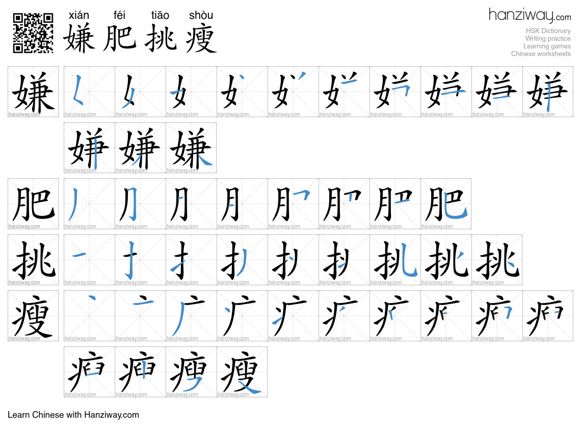 嫌肥挑瘦 (xián féi tiāo shòu) - English translation, writing, stroke order ...