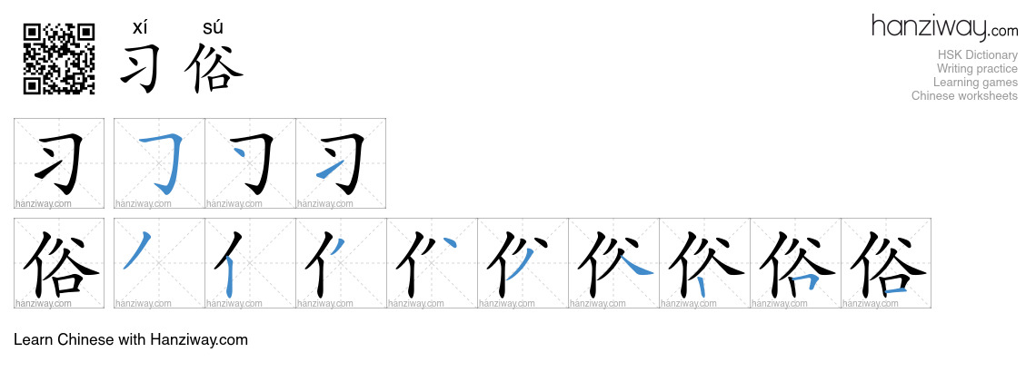 Character 习俗 stroke orders
