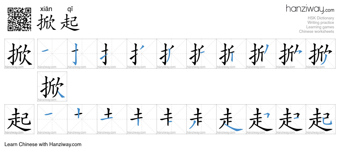 Character 掀起 stroke orders