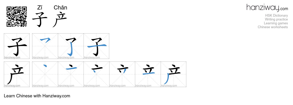 子产 (Zǐ Chǎn) - English translation, writing, stroke order, audio | Hanziway