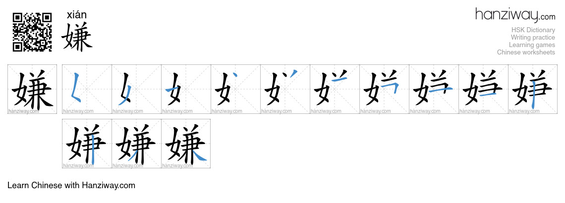 Character 嫌 stroke orders