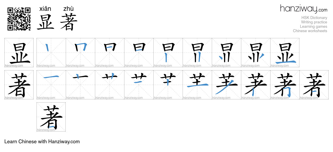 Character 显著 stroke orders
