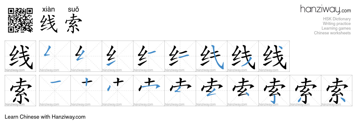 Character 线索 stroke orders