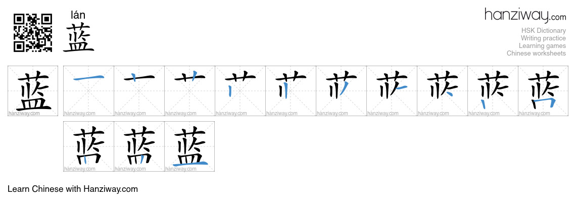 Character 蓝 stroke orders